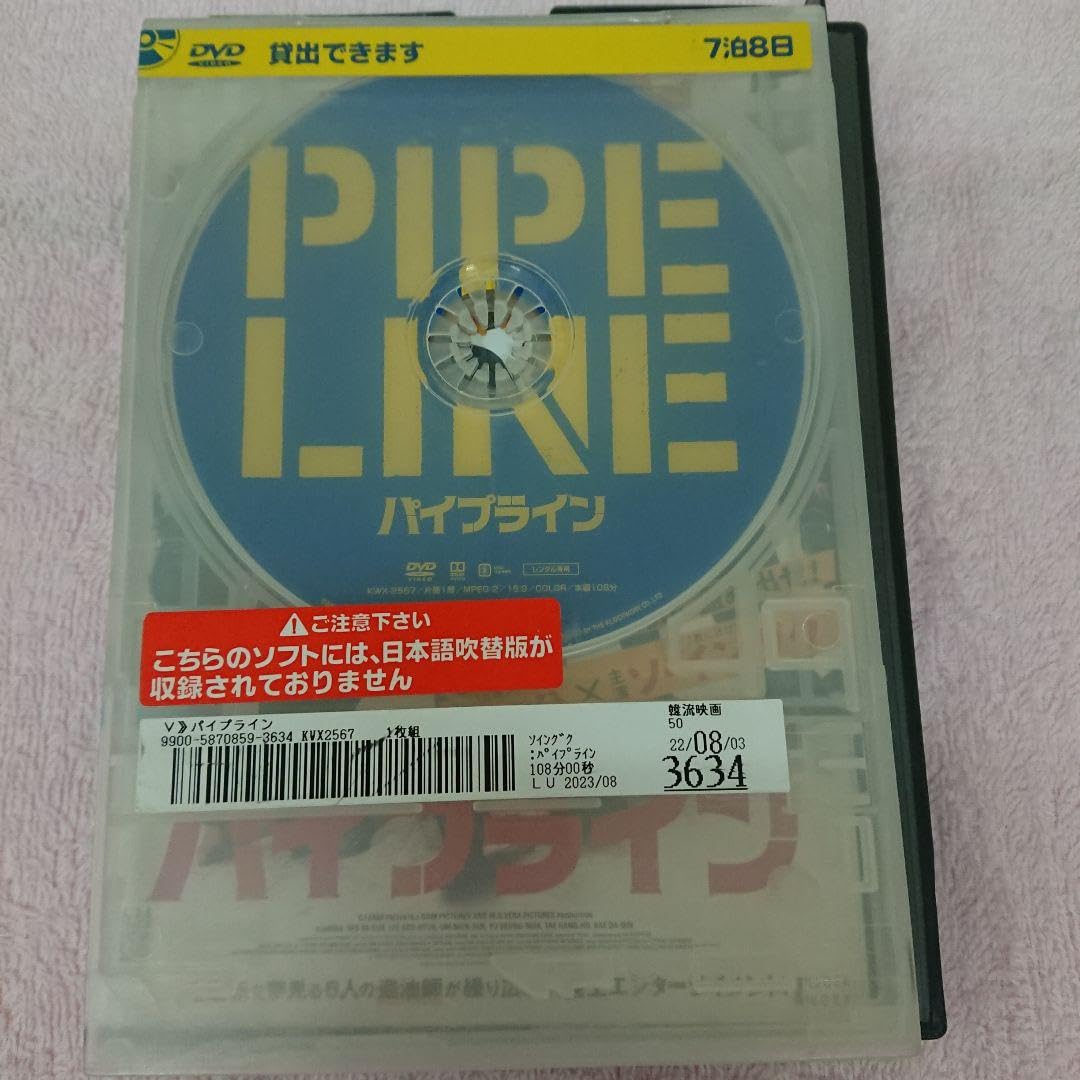 Amazon.co.jp: 韓国映画DVD ソ イングク パイプライン韓流 : おもちゃ